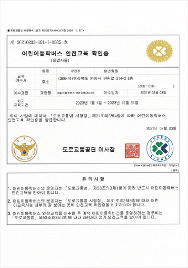 어린이 통학버스 안전교육 확인증