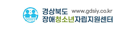 경상북도 장애청소년 자립지원센터 로고 이미지